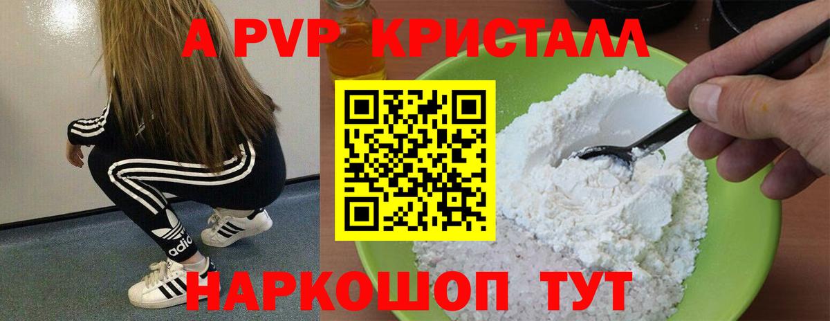 Alpha PVP VHQ Шелехов