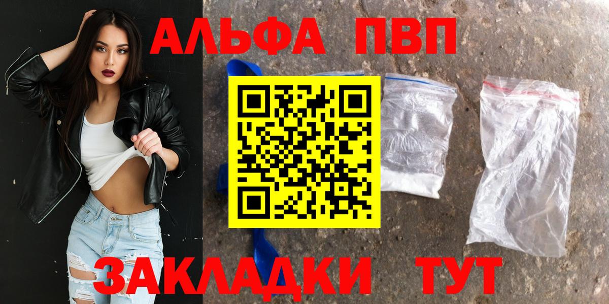 Alpha PVP мука  Alpha PVP крисы CK  Шелехов  Вход с VPN 