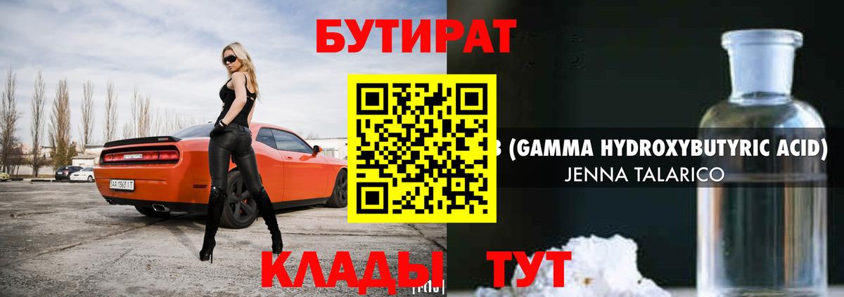БУТИРАТ 1.4BDO  Вход с VPN  БУТИРАТ  Шелехов 