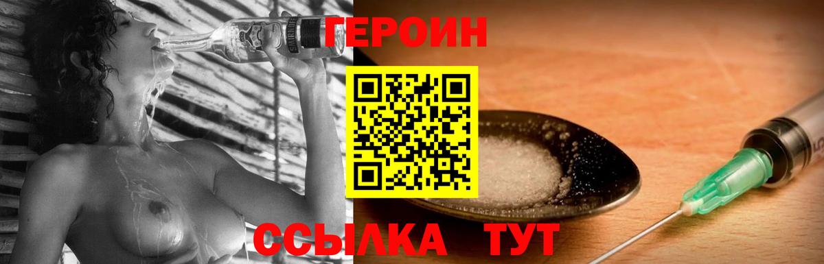 Героин Heroin Шелехов