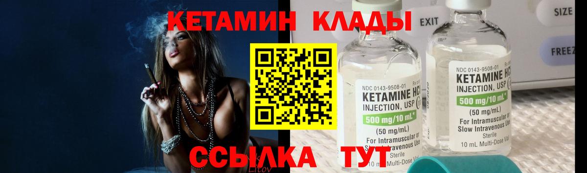 Кетамин VHQ  Вход с VPN  Шелехов 