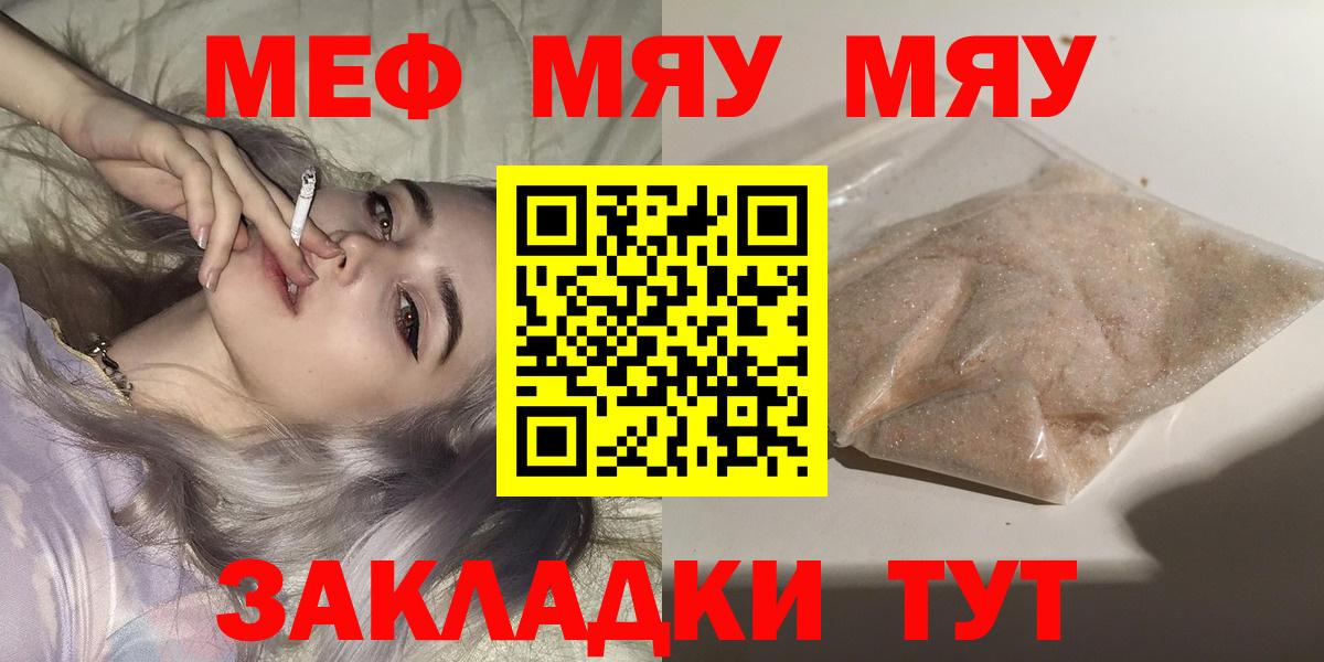 Шелехов  Меф кристаллы  МЯУ-МЯУ  Мефедрон 4 MMC  Вход с VPN 