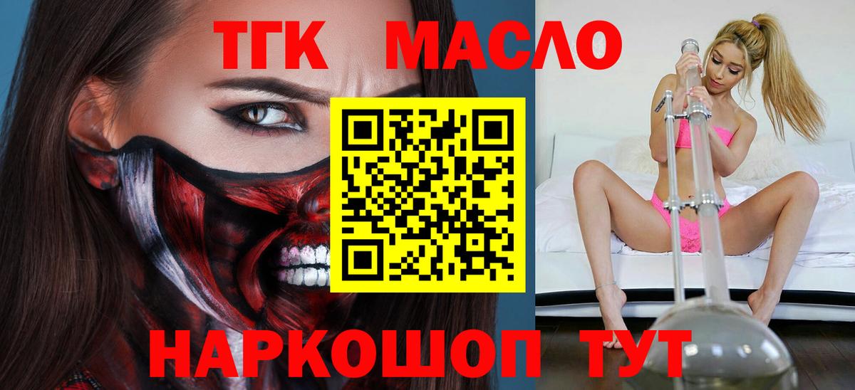 Дистиллят ТГК вейп с тгк  Дистиллят ТГК концентрат  Вход с VPN  Шелехов 